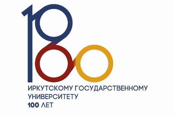 100 лет ИГУ