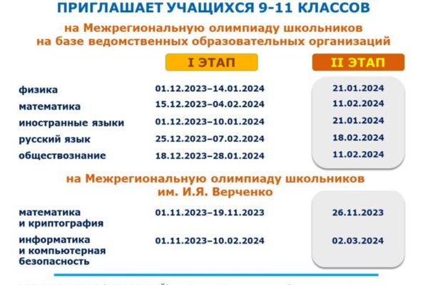 Олимпиада школьников по математике и криптографии