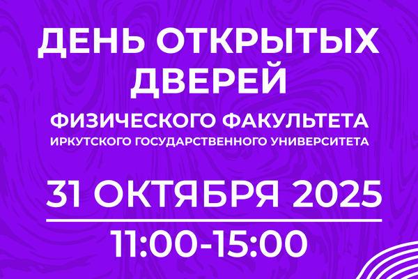 День открытых дверей